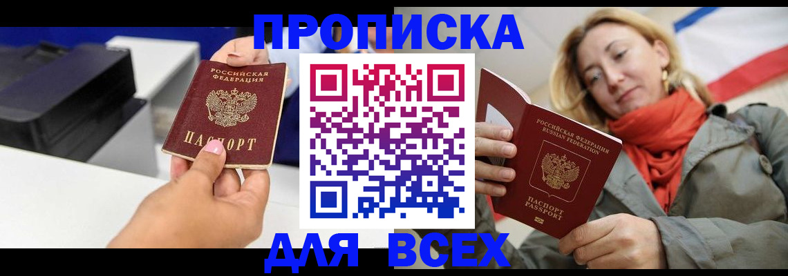 временная прописка в Курчалом